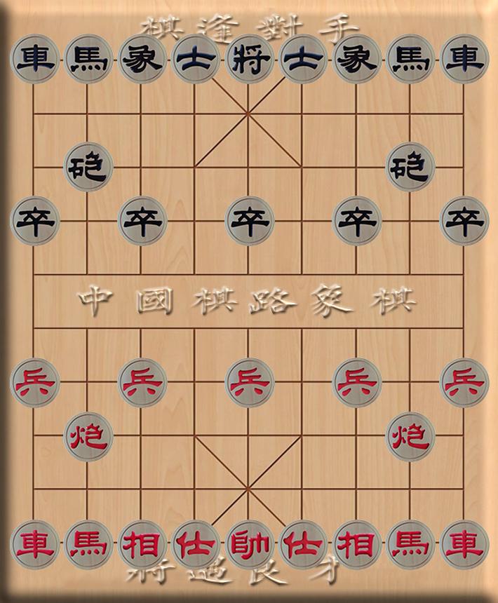 象棋公社29