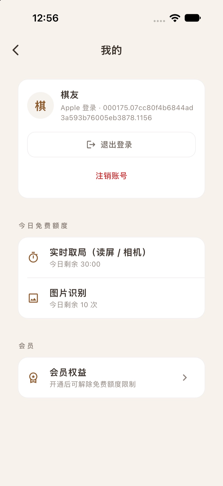 今日免费额度：实时取局 30 分钟、图片识别 10 次